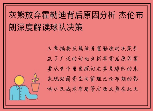 灰熊放弃霍勒迪背后原因分析 杰伦布朗深度解读球队决策