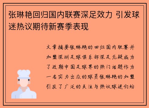 张琳艳回归国内联赛深足效力 引发球迷热议期待新赛季表现 张琳艳回归国内联赛深足效力 引发球迷热议期待新赛季表现