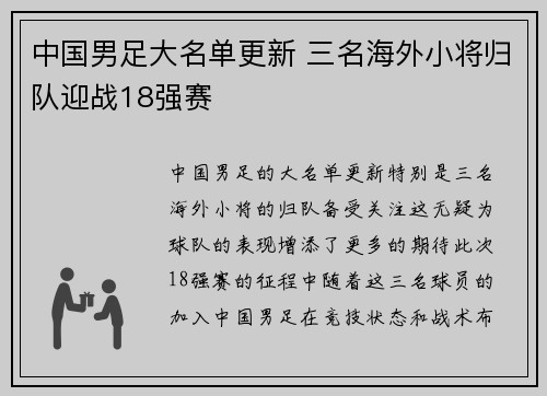 中国男足大名单更新 三名海外小将归队迎战18强赛 中国男足大名单更新 三名海外小将归队迎战18强赛
