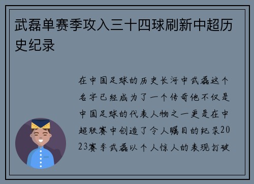 武磊单赛季攻入三十四球刷新中超历史纪录 武磊单赛季攻入三十四球刷新中超历史纪录